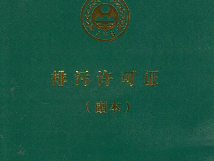 污水排放证在哪个部门办理手续（污水排放标准 2022）